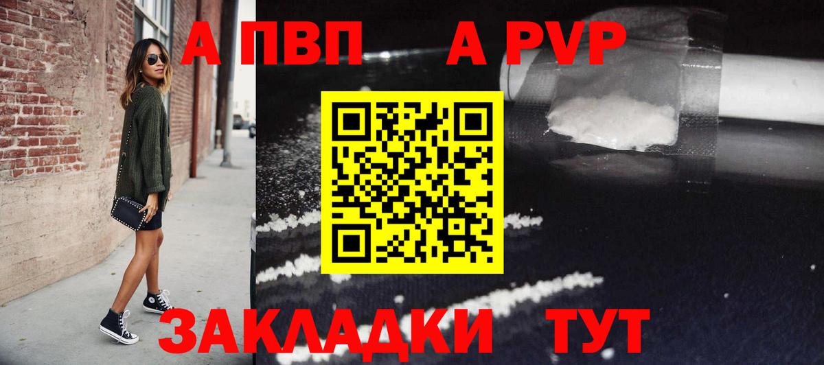 A-PVP Соль Краснокамск