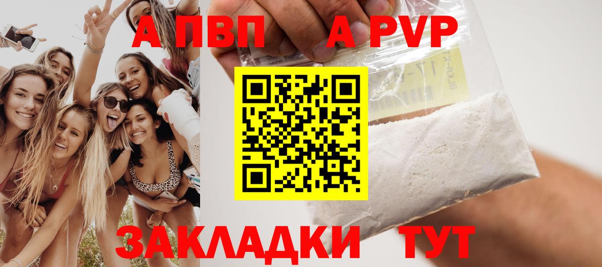 Alpha PVP СК КРИС  Вход с VPN  где найти   Alpha-PVP Crystall  Краснокамск 