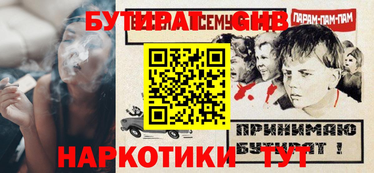 Бутират оксана  Краснокамск 