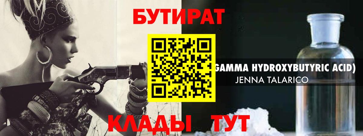 Бутират 99% Краснокамск