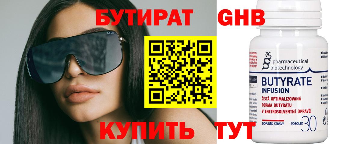 БУТИРАТ жидкий экстази  Вход с VPN  БУТИРАТ  Краснокамск 