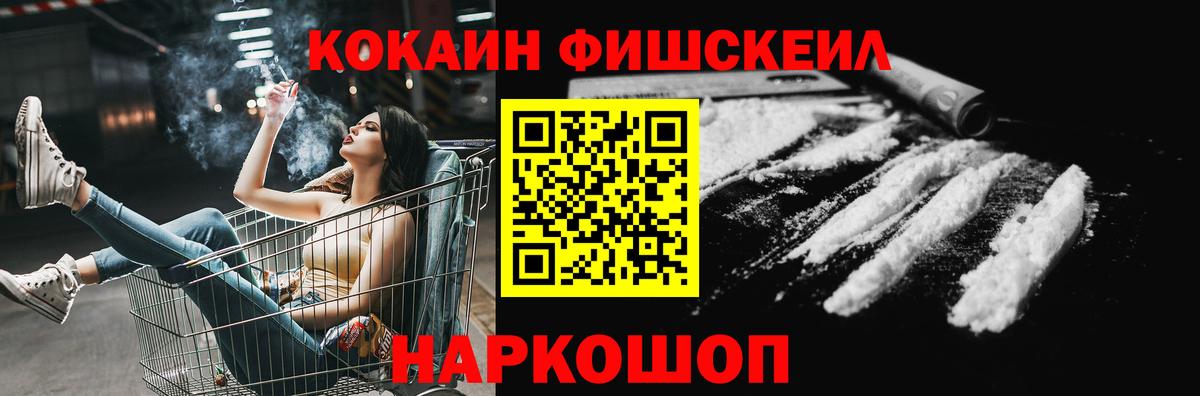 Краснокамск  КОКАИН Fish Scale  Кокаин  Вход с VPN  КОКАИН Эквадор 