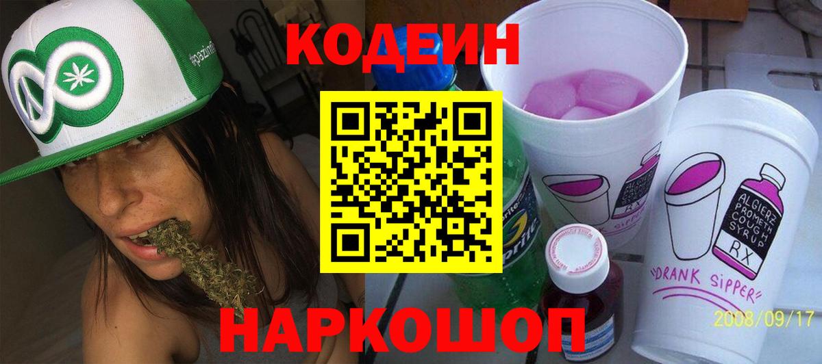 Кодеиновый сироп Lean Purple Drank  Краснокамск  Codein напиток Lean (лин) 