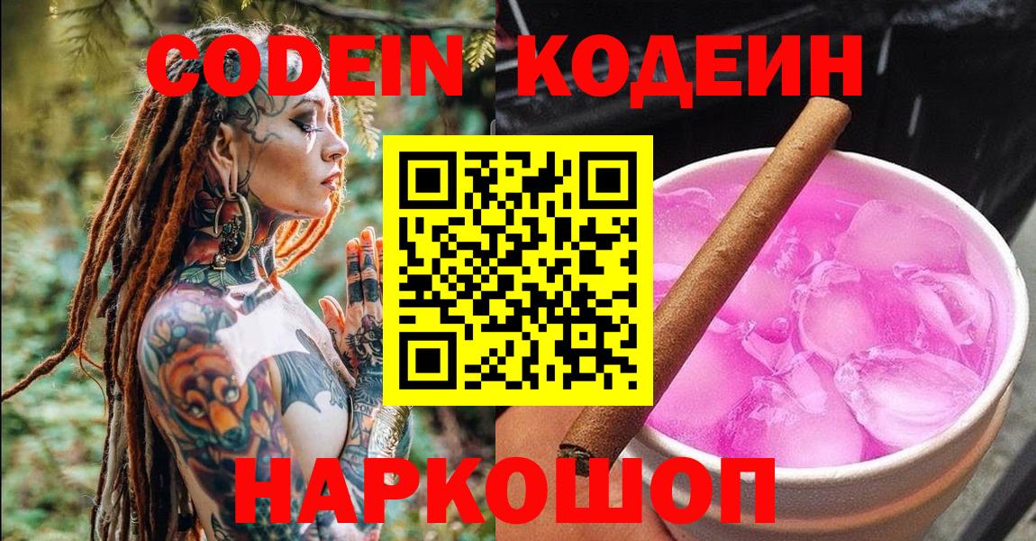Кодеин напиток Lean (лин) Краснокамск