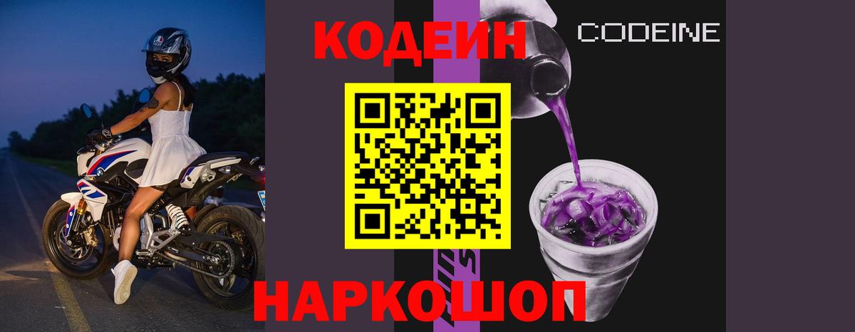 Краснокамск  Codein Purple Drank  Вход с VPN 