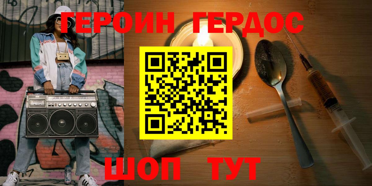 ГЕРОИН хмурый Краснокамск