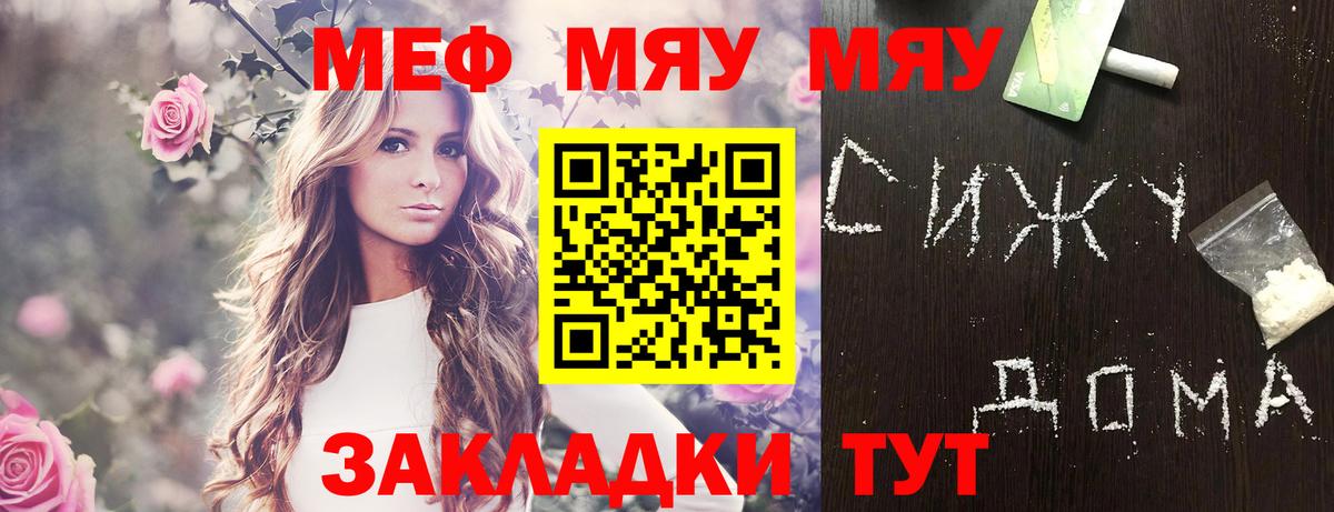 МЯУ-МЯУ  Меф  Краснокамск  Меф мяу мяу 