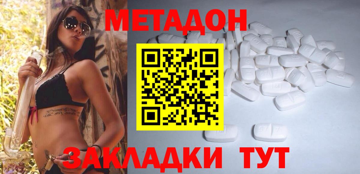 Краснокамск  МЕТАДОН кристалл  Вход с VPN 