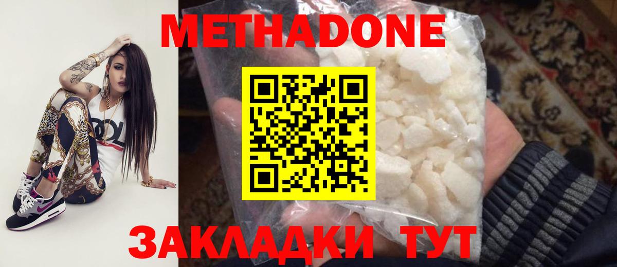 Метадон methadone  Краснокамск 