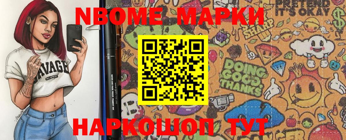 Марки NBOMe 1,8мг  Краснокамск 