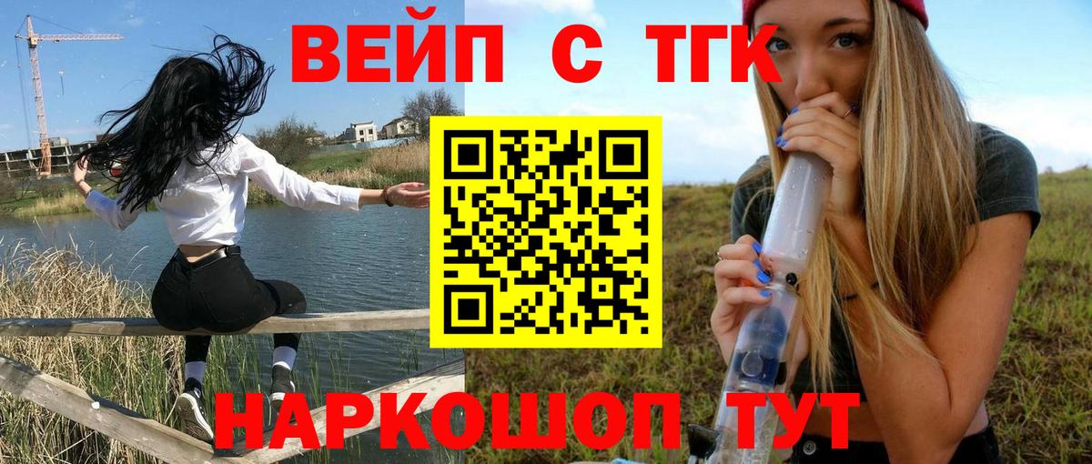 ТГК концентрат  ТГК вейп  купить   Краснокамск 